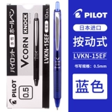 Пилот Япония Bella Lvkn-15EF Press Нейтральный перо Pen Offic