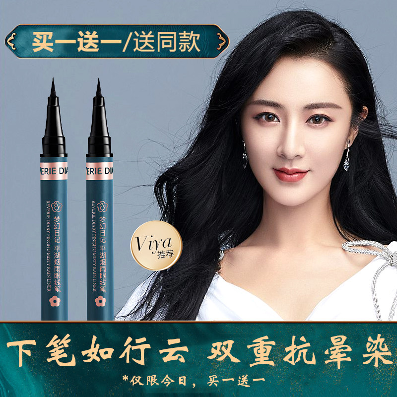 Veya recommends extremely fine coloured eye line liquid pen female waterproof persistent without falling out of colour brown speed dry beginners