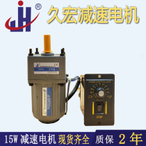 Jiuhong speed control motor 15W AC gear motor speed control fixed speed single-phase 220V380V motor