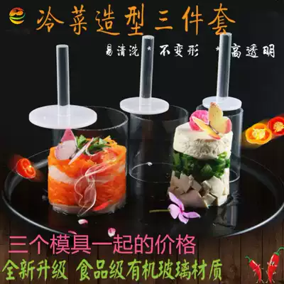Cold dish mold cold dish modeling mold creative cooking chef creative cold dish cylindrical mold creative plate decoration shape circle