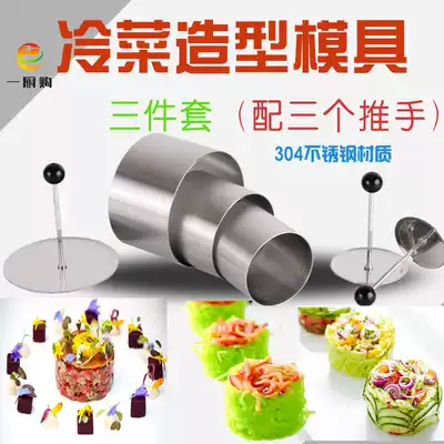 Stainless steel round cold vegetable modeling mold three-piece set hotel chef plate cold dish shape kitchen gadget