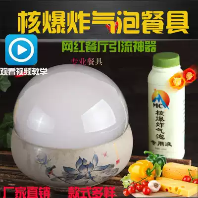 Net red dining room bubble lamb chops dry ice smoke nuclear explosion tableware shake sound mushroom cloud mood tableware molecular plate