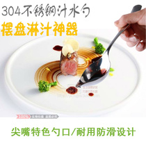 304 stainless steel Western food sharp mouth spoon creative plate decorative sauce topped with sauce spoon steak steak sauce sauce scoop chef spoon