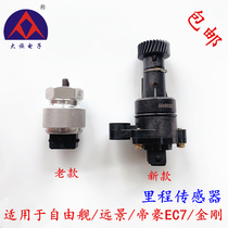 Suitable for Geely Mileage Table Sensor Vision Freeship Imperial EC7 Diamond Speed Sensor