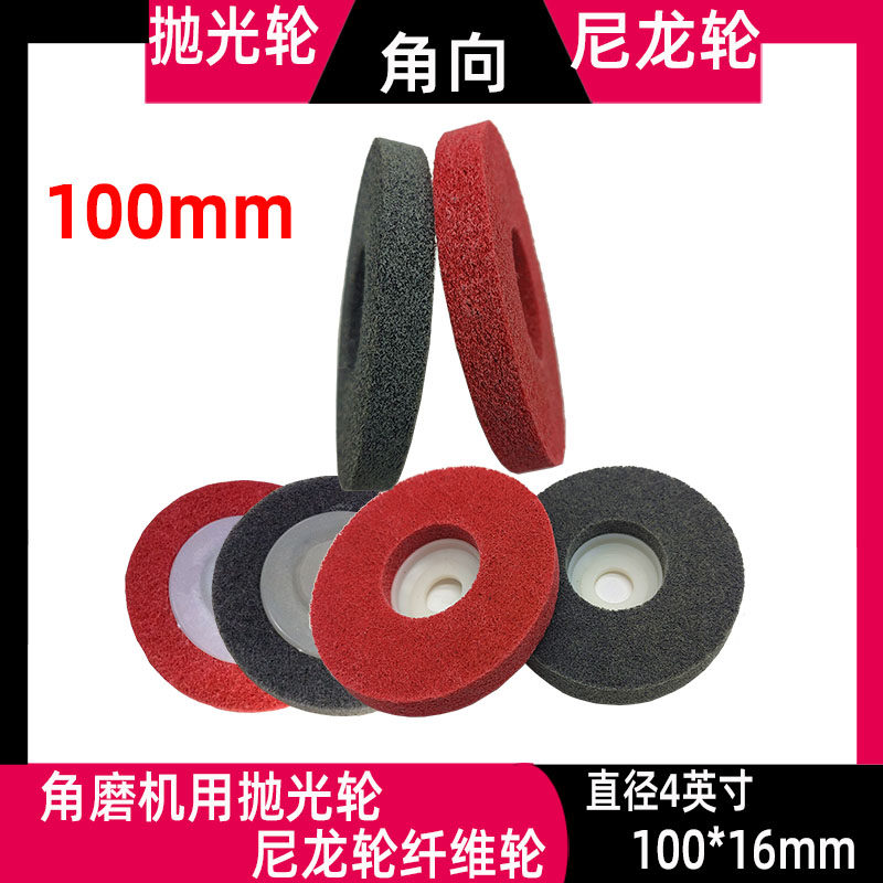 Type 100 angle mill angle grinding machine fibre wheel polished wheel grinding wheel grinding wheel nylon wheel 100 * 16 promotion-Taobao