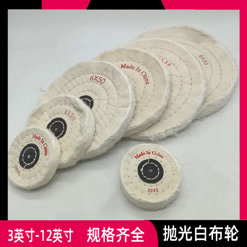 Polished white cloth wheel polished wheel white cloth wheel 50-layer cotton cloth wheel polished cloth wheel mirror metal polished