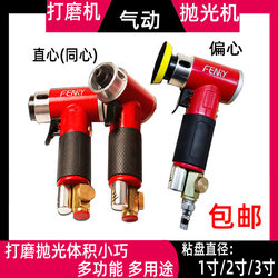 Pneumatic Polishing Machine 1 Inch 2inch 3inch Eccentric Straight Core Sandpaper Same Core Grinder Small Waxing Grinder 