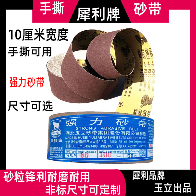 Rhino sand with GXK51-P woodworking hand ripping up 100MM wide sand belt machine with polished hard cloth promotion per meter unit price-Taobao