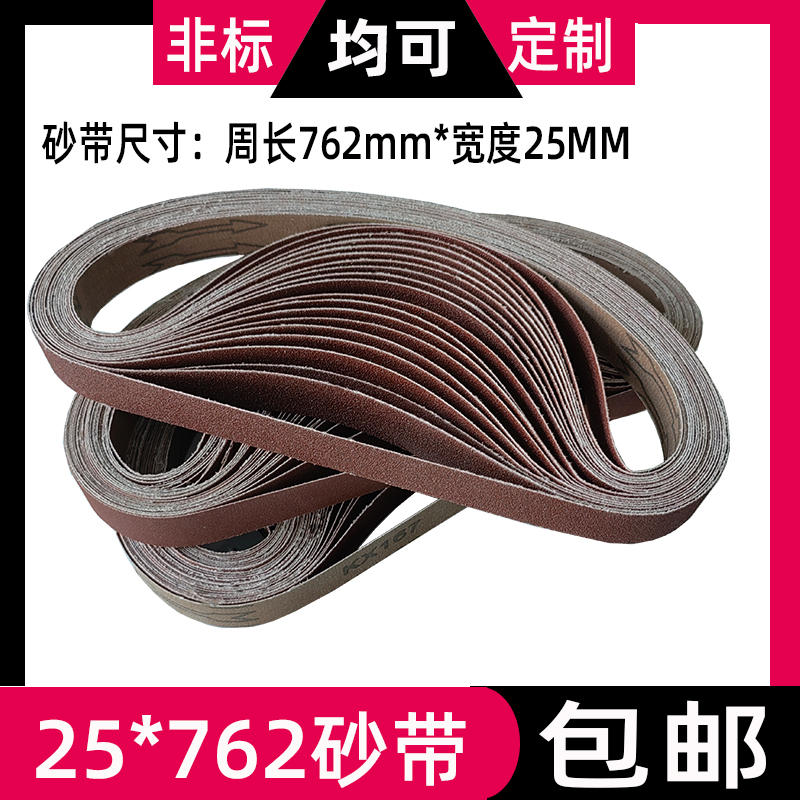 Abrasive belt 762*25mm metal woodworking polishing and grinding small abrasive belt machine KX167 cloth abrasive belt 25*762