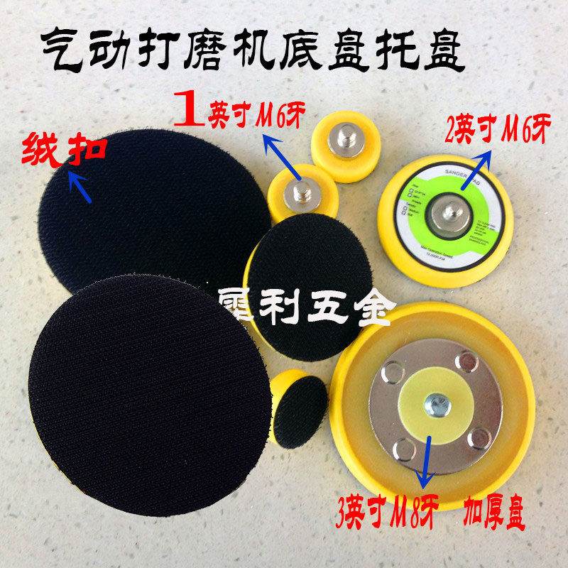 1 inch 2 inch 3 inch pneumatic grinding machine Self-adhesive suction cup chassis polishing plate tray sticky plate sandpaper sticky plate Grinding plate