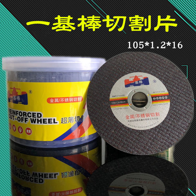 One-key-stick ultra-thin metal stainless steel cut sheet resin cut grinding wheel sheet 105 * 1 2 * 16 small slices-Taobao