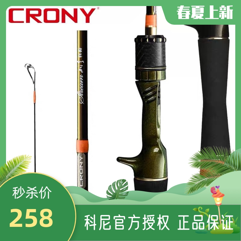 CRONY Konilua rod 18 models of autumn rhyme new Creek autumn rhyme 2 second generation ultra-soft tone micro-catapult horse mouth rod