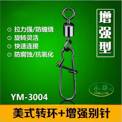 Xixi Shang Lu Yonglian American swivel reinforced pin Luya pin pendant buckle connector Luya small accessories