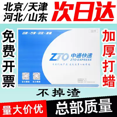 Zhongtong express envelope file bag thickened wholesale waxed waterproof Zhongtong small envelope folder express bag