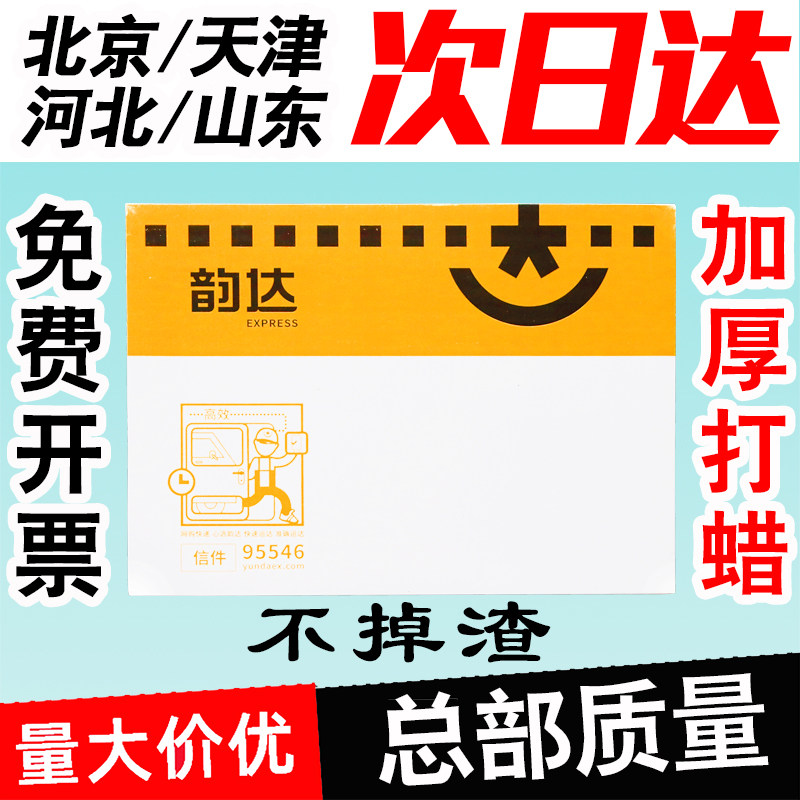 Yunda Express Envelope File Bag Thickened Wholesale Waxed Waterproof Yunda Small Envelope Folder Express Bag