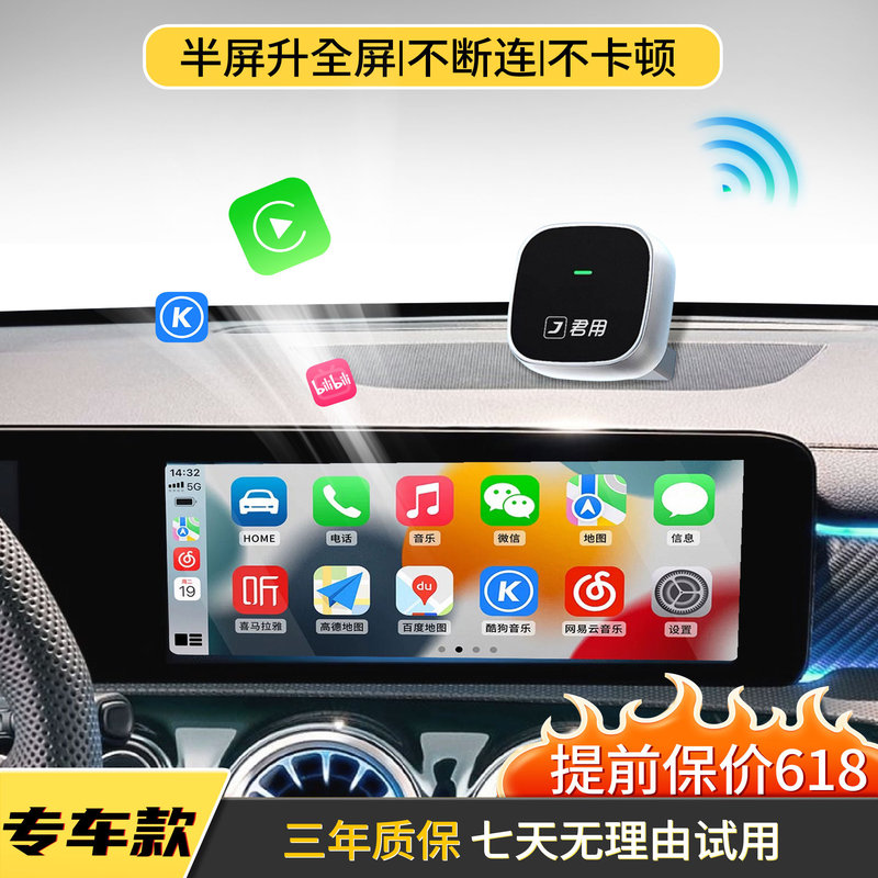 Junyong Mercedes-Benz Full-Screen Carplay Is Suitable for A/E/V-Class Gla/B/E/S Car Models, Wired to Wireless Adapter Box