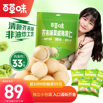 Baicao Flavor Mustard Flavored Macadamia Nuts 500g Bag Nut Nut Snacks Gift Pack Non-Fried