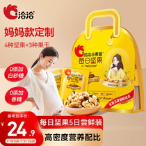 Qiaqia Xiaoyellow Bag Mothers Daily Nuts 5-Day Pack 115g Mixed Dried Nuts Pregnant Womens Nutrition and Health