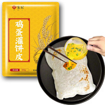 Yueweiji egg-filled pancakes 900g 10 pieces hand pancakes pancakes burritos childrens breakfast pastry