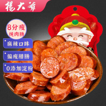 Uncle Yangs smoked Sichuan specialty Sichuan sausage spicy Nafu sausage (8 points thin) 500g