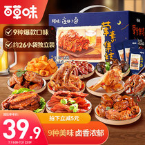 Baicaowei Snack Gift Pack Casual Snacks Dormitory Late Night Snacks Duck Necks Duck Wings and Duck Feet Braised Meat and Vegetable Collection 69