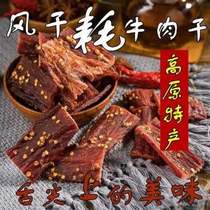 Weiyoufu air-dried beef jerky authentic Sichuan specialty spicy hand-shredded Sichuan and Tibetan yak beef Inner Mongolia full and spicy two