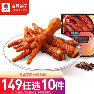 Bestore Tiger Skin Chicken Feet Braised Fragrance 120g Internet celebrity chicken feet jerky ready-to-eat snacks marinated with wine and vegetables