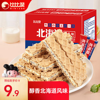 BIBIZAN Hokkaido Wafer Biscuits Milk Flavor 200g Breakfast Office Internet Celebrity Casual