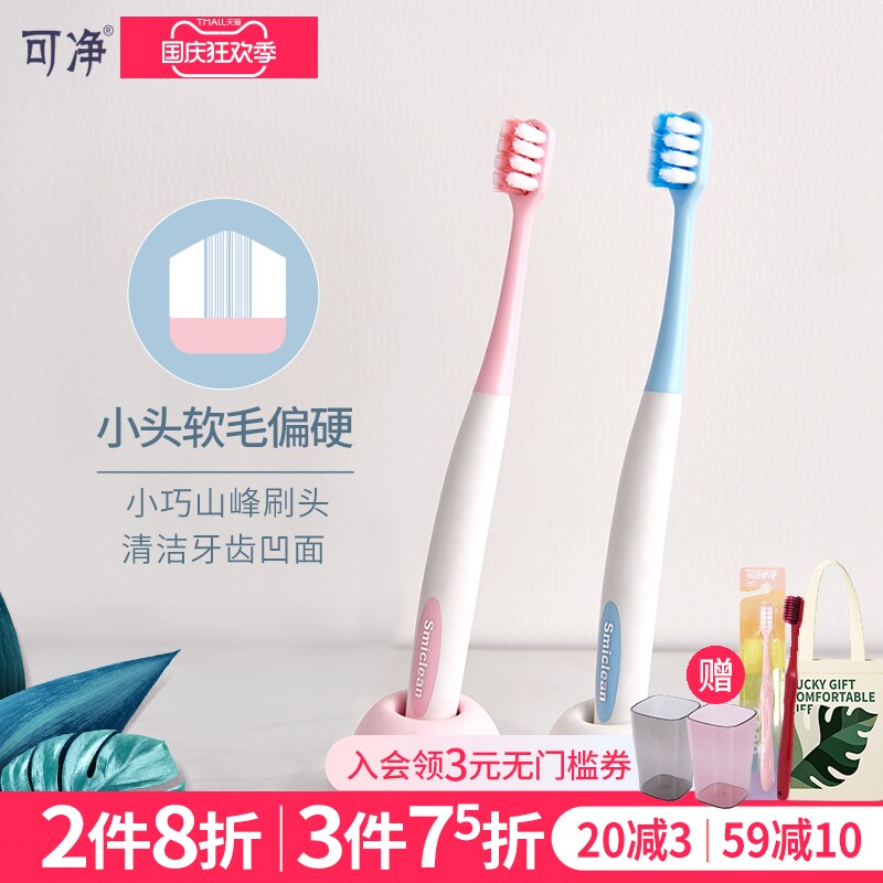 Net adult small head toothbrush soft hair medium hair household small brush head wisdom tooth toothbrush deep cleaning family wear men and women