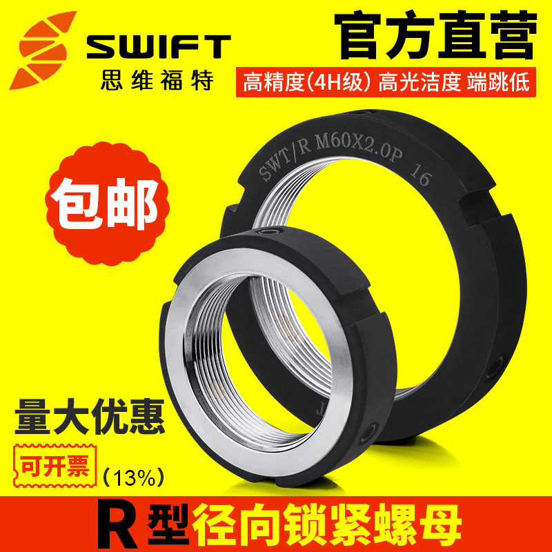 SWT swift thinking Ford R type radial lock nut cap M8 15 20 30 60 80x1 0*1 5P