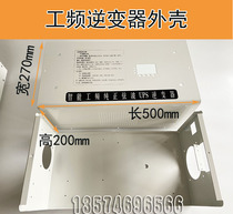 UPS power frequency sine wave inverter special case DIY power supply case iron case