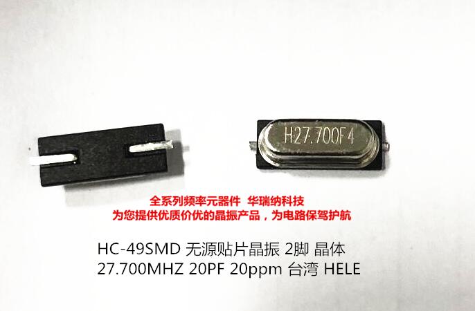 HC-49SMD HC-49SMD 49SMD Passive patch crystal oscillator 2 27 27 7MHZ 7MHZ 7M 7M 27700MHZ 20PF
