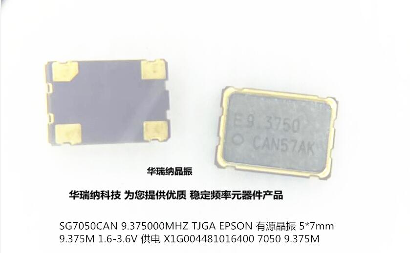 SG7050CAN 9375MHZ 9375M 9 3750M 7050 active crystal vibration 1 8V 3 3V-Taoba