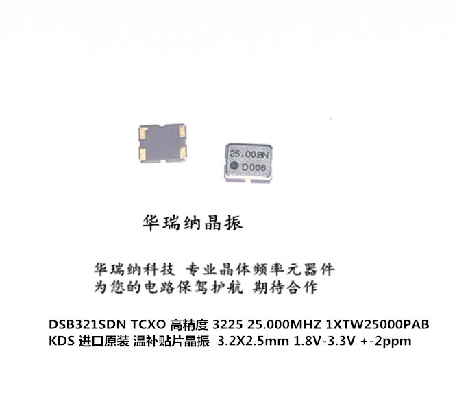 TCXO 3225 temperature patch Crystal Active high precision DSB321SDN 25m 25MHz import
