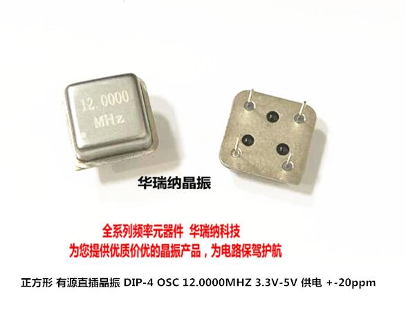 In-line Active Crystal Square 12M 12MHZ 12 000MHZ DIP-4 OSC Promo Price