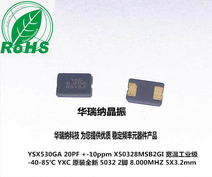 YXC 5032 2 feet 8M 8MHZ 8 000MHZ 20PF 10PPM X50328MSB2GI industrial grade