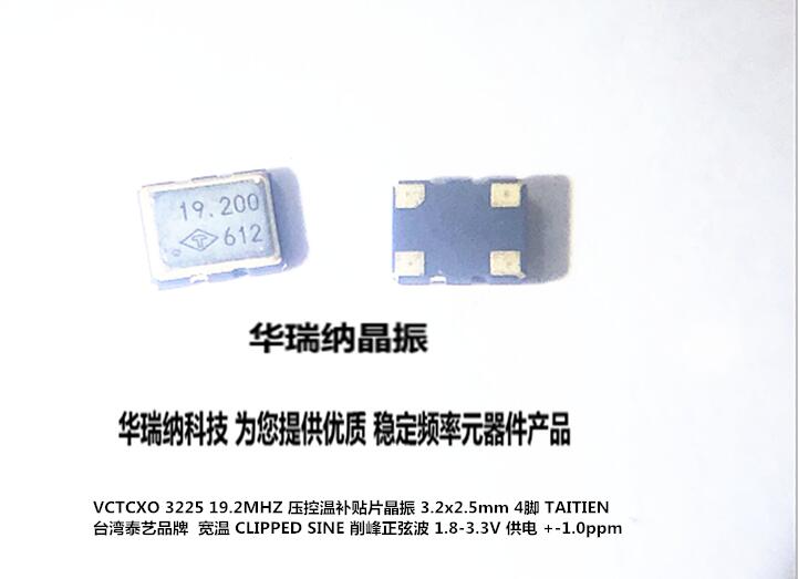 VC-TCXO VCTCXO 3225 19 19 19 19 2M Taiyi 3 3V -1 0ppm High Precision