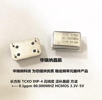  TCXO rectangular in-line temperature compensation crystal oscillator 80M 80MHZ 80 000MHZ CMOS square wave 0 1ppm