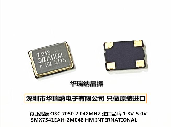 SMX7541EAH-2M048 2 048MHZ 2 048M 7050 active crystal oscillator 5*7 4-pin OSC