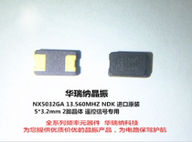 Passive Crystal 5032 2 feet 13 560M 13 560MHZ NDK NX5032GA import 8PF