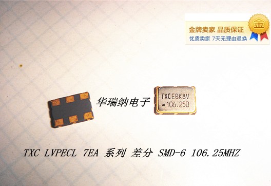 Differential patch crystal Zhenzhen LVPECL 5 * 7 5070 7E Series TXC 106 25M 106 106 25MHZ
