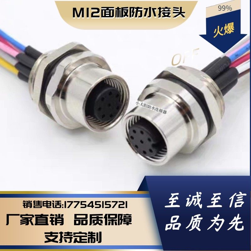 Supply M12 connector flange seat base ABD type 4 hole 5 pin 8 core matching male seat female seat fixed panel
