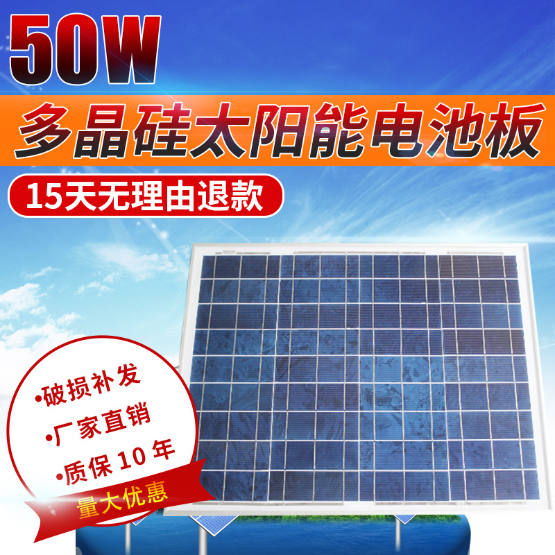 Solar panels 50w polycrystalline solar panel components 50 W polysilicon power generation plate 12v Battery Straight Flush