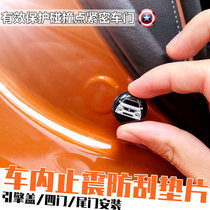 Universal door shock pad car interior abnormal sound shockproof anti-scratch gasket creative modification decoration products