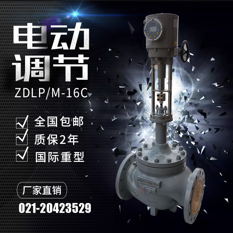 Electric steam proportional regulating valve dn50 electronic single seat high temperature flow control valve T940H sleeve ZDLP