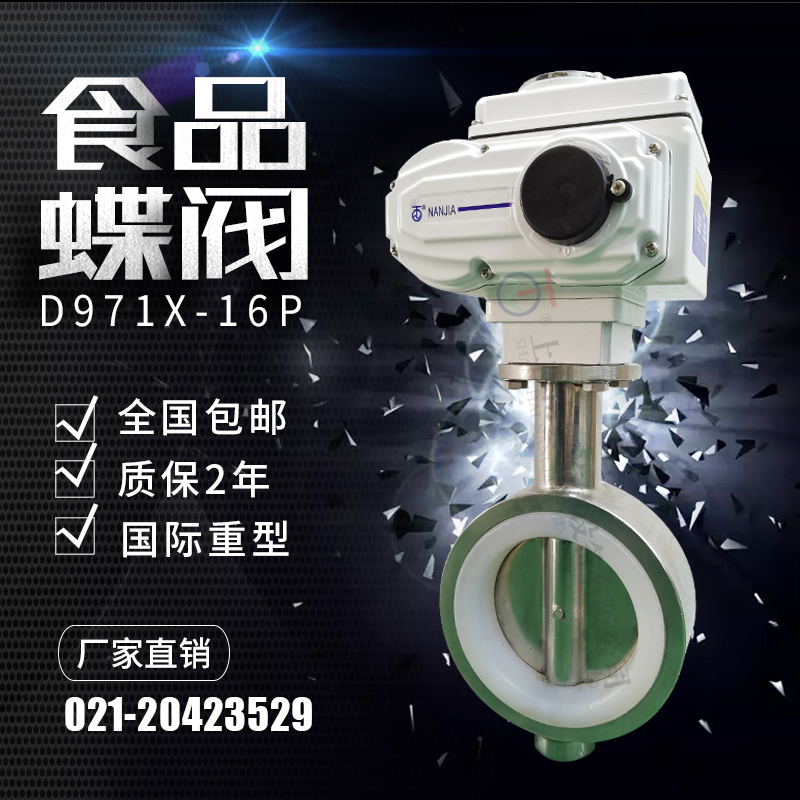 Electric sanitary level butterfly valve for clip type dn100 Pharmaceutical medicine Water switch regulation valve food silicone gel 316