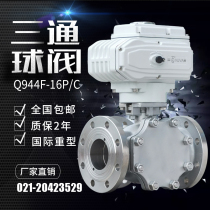 Electric three-way ball valve switching carbon steel stainless steel T L type steering reversal shunt mixing adjustment valve Q944F