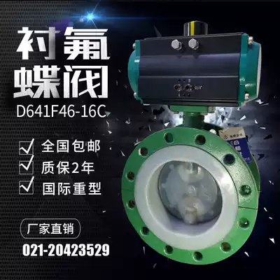 Pneumatic Flange Flange Butterfly Valve dn100 Fully Lined Fluorine Resistant to Alkaline Corrosion Backing Valve D641F46