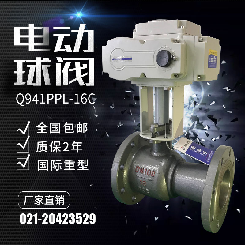High temperature electric ball valve one-piece cast steel dn100 steam heat conduction oil sewage explosion-proof control valve Q941PPL