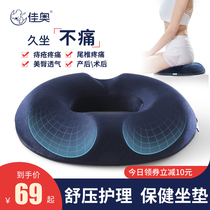 Hemorrhoid cushion for a long time not tired artifact anti-bedsore cushion anal support cushion Butt seat cushion Butt seat cushion